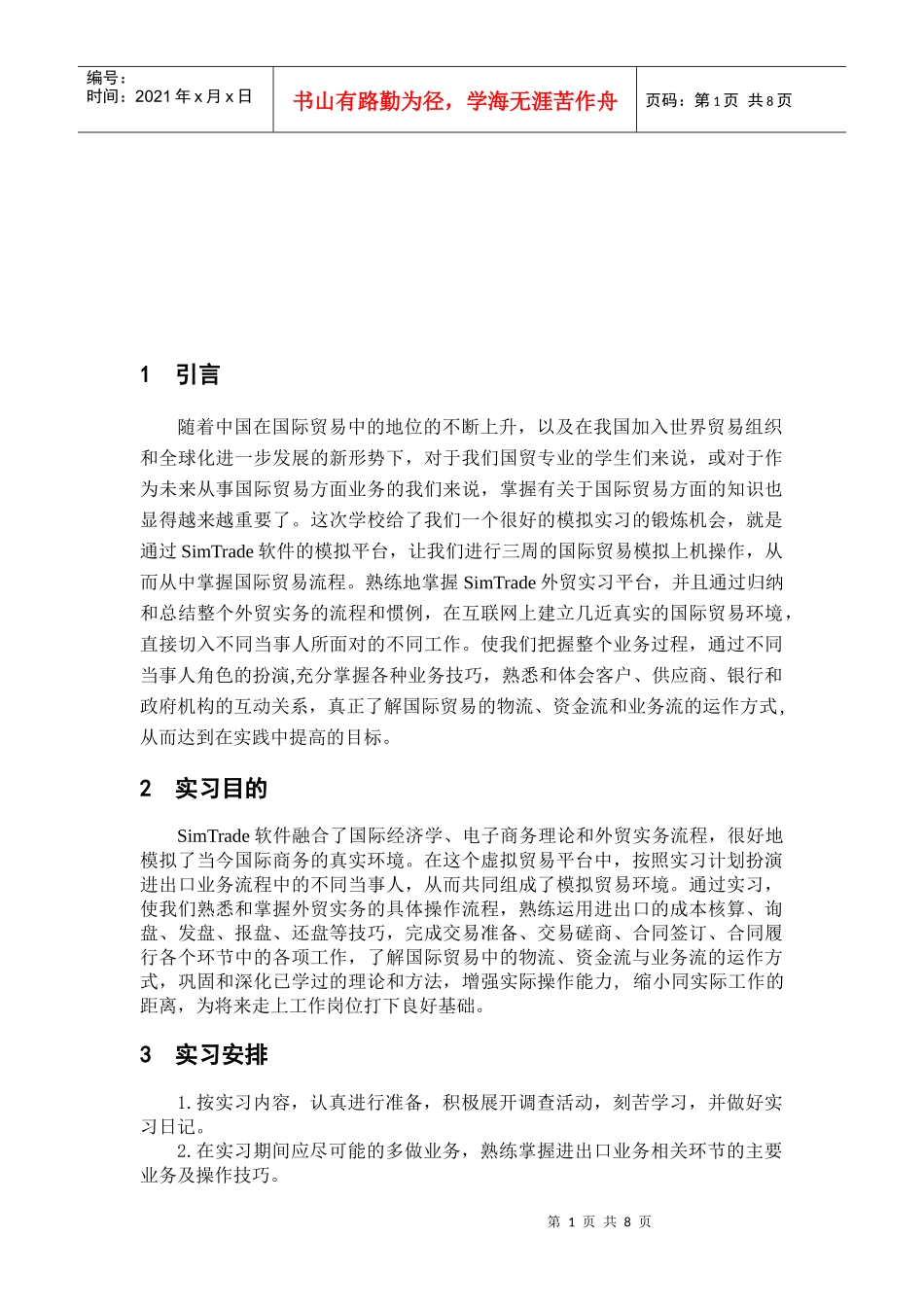 国际贸易实务模拟实习_第1页