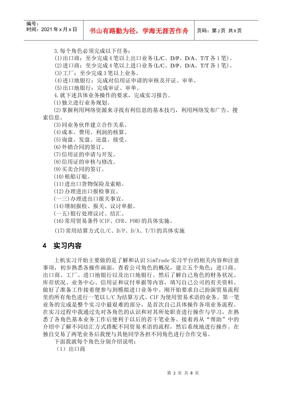国际贸易实务模拟实习_第2页