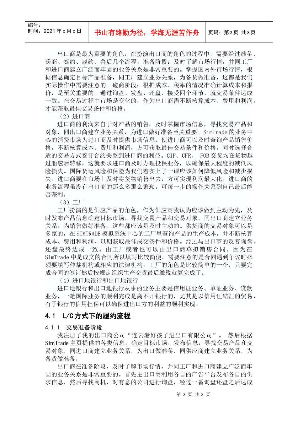 国际贸易实务模拟实习_第3页