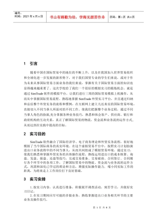 国际贸易实务模拟实习