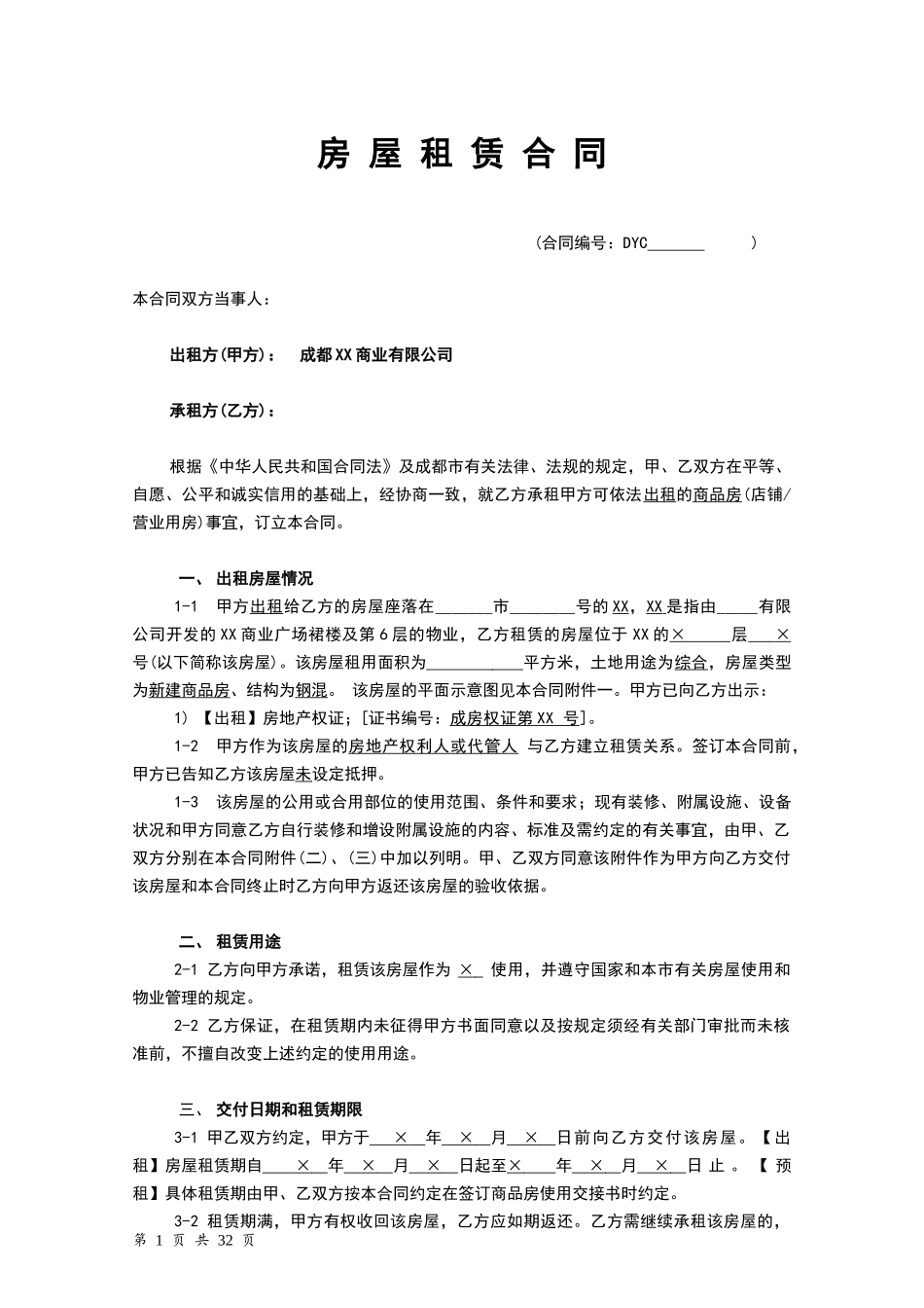 大型购物中心商铺租赁合同_第2页