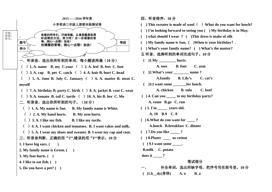 新起点小学英语三年级上册期末试卷42 _第1页