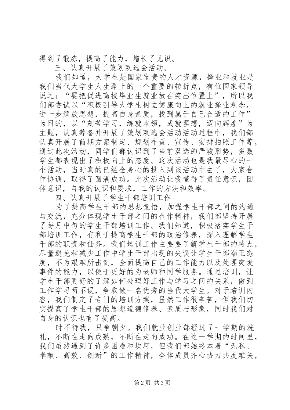 就业服务部工作总结_第2页