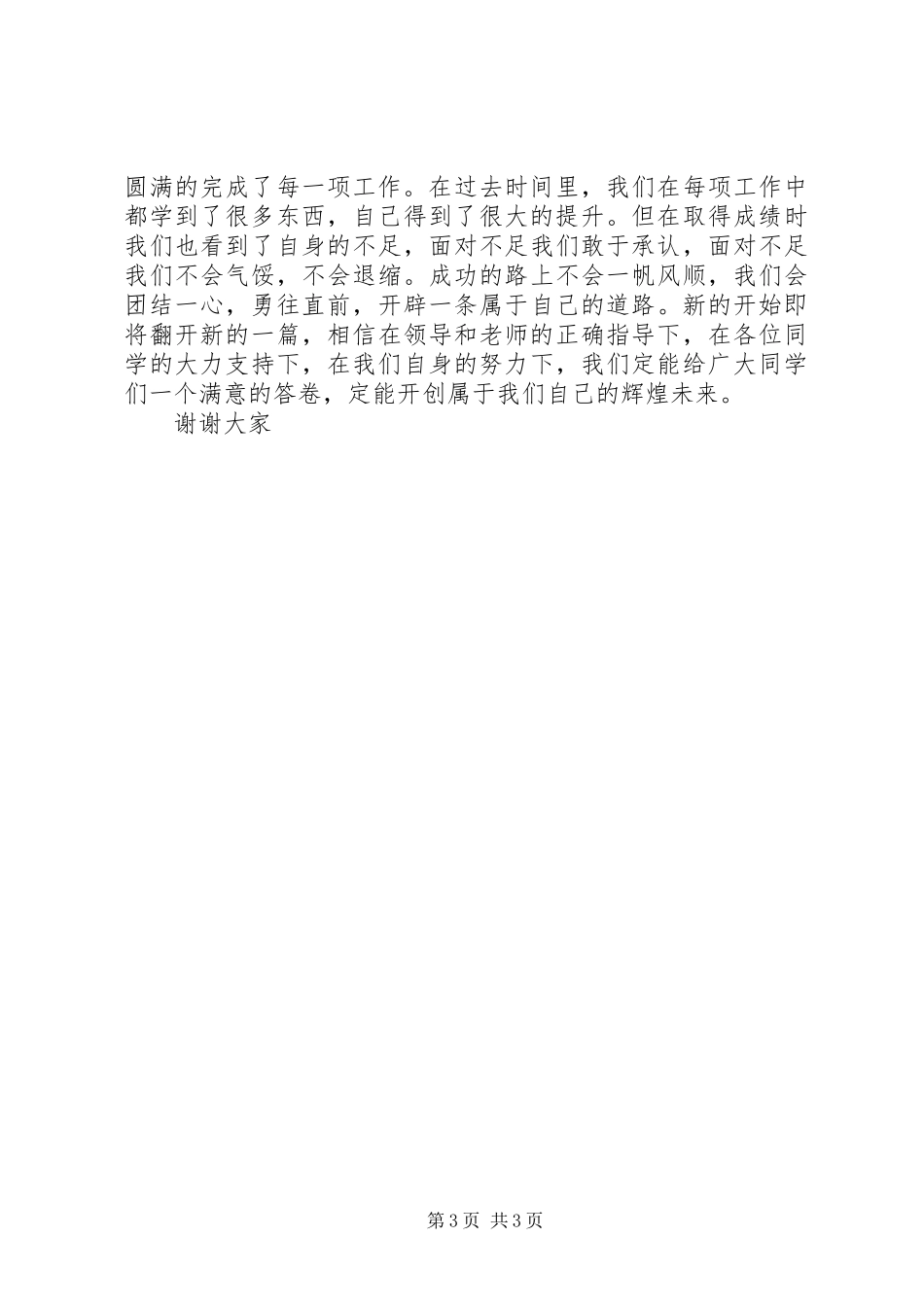 就业服务部工作总结_第3页