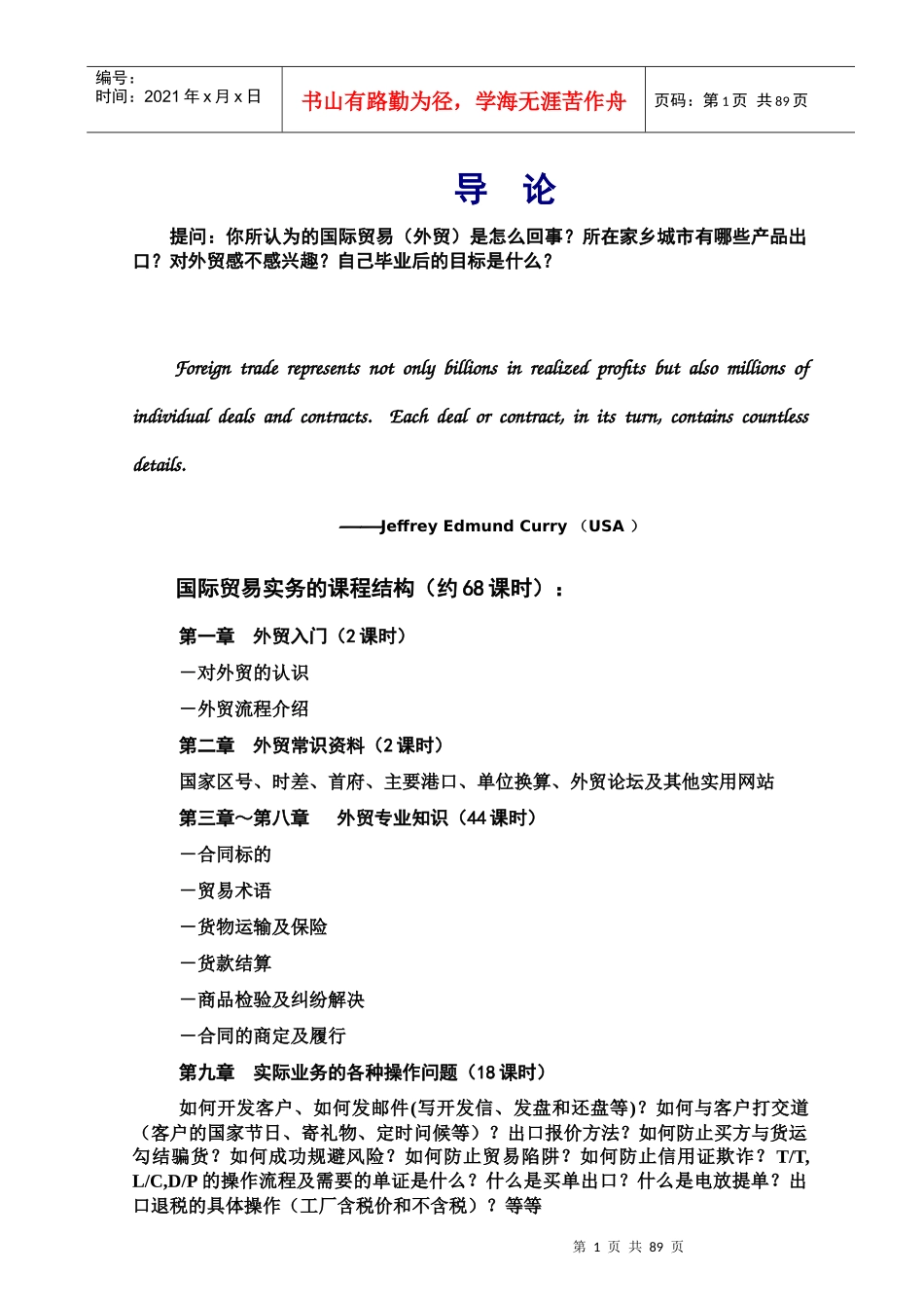 国际贸易实务的1-6_第1页