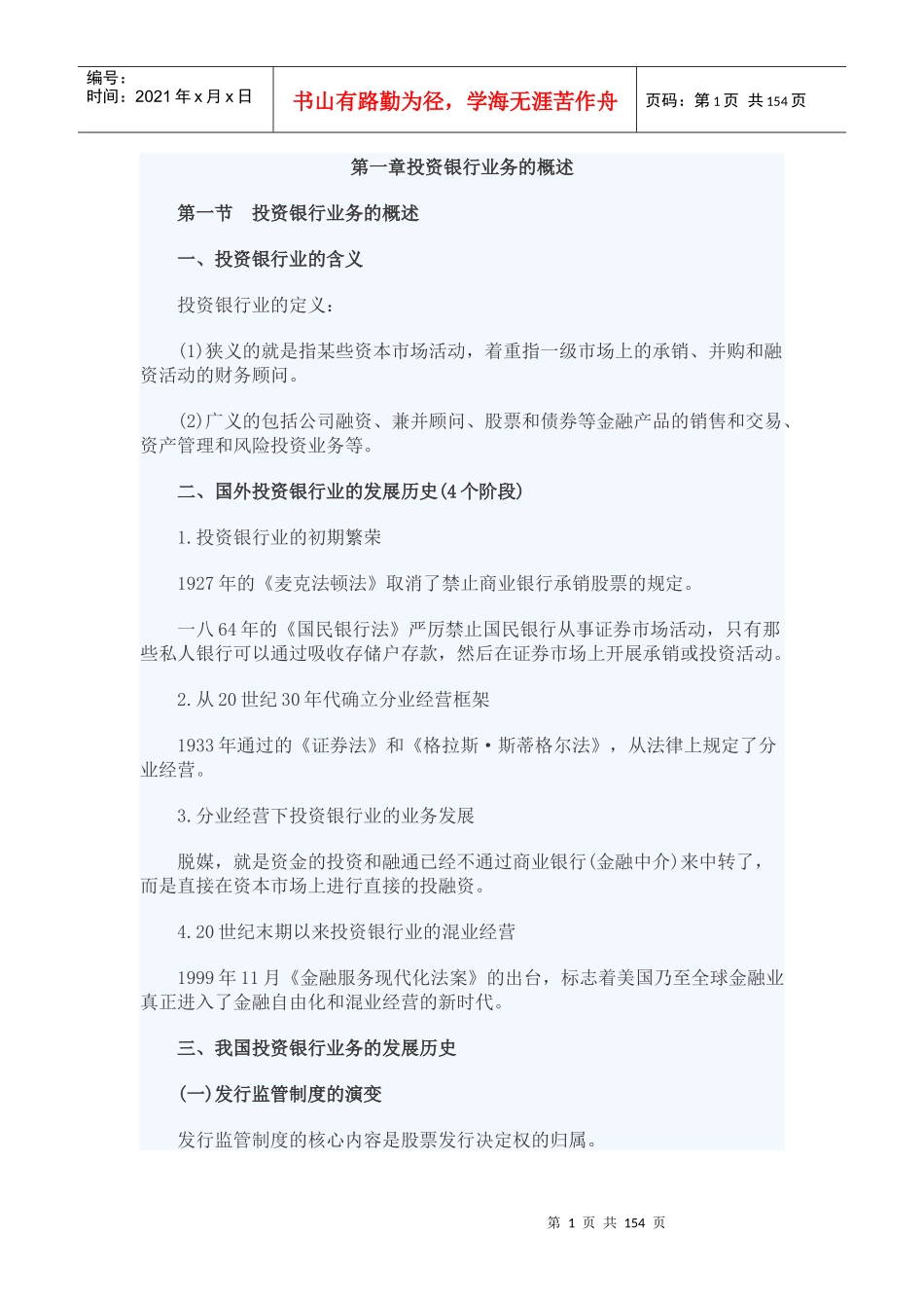 发行与承销章节要点解析培训资料_第1页
