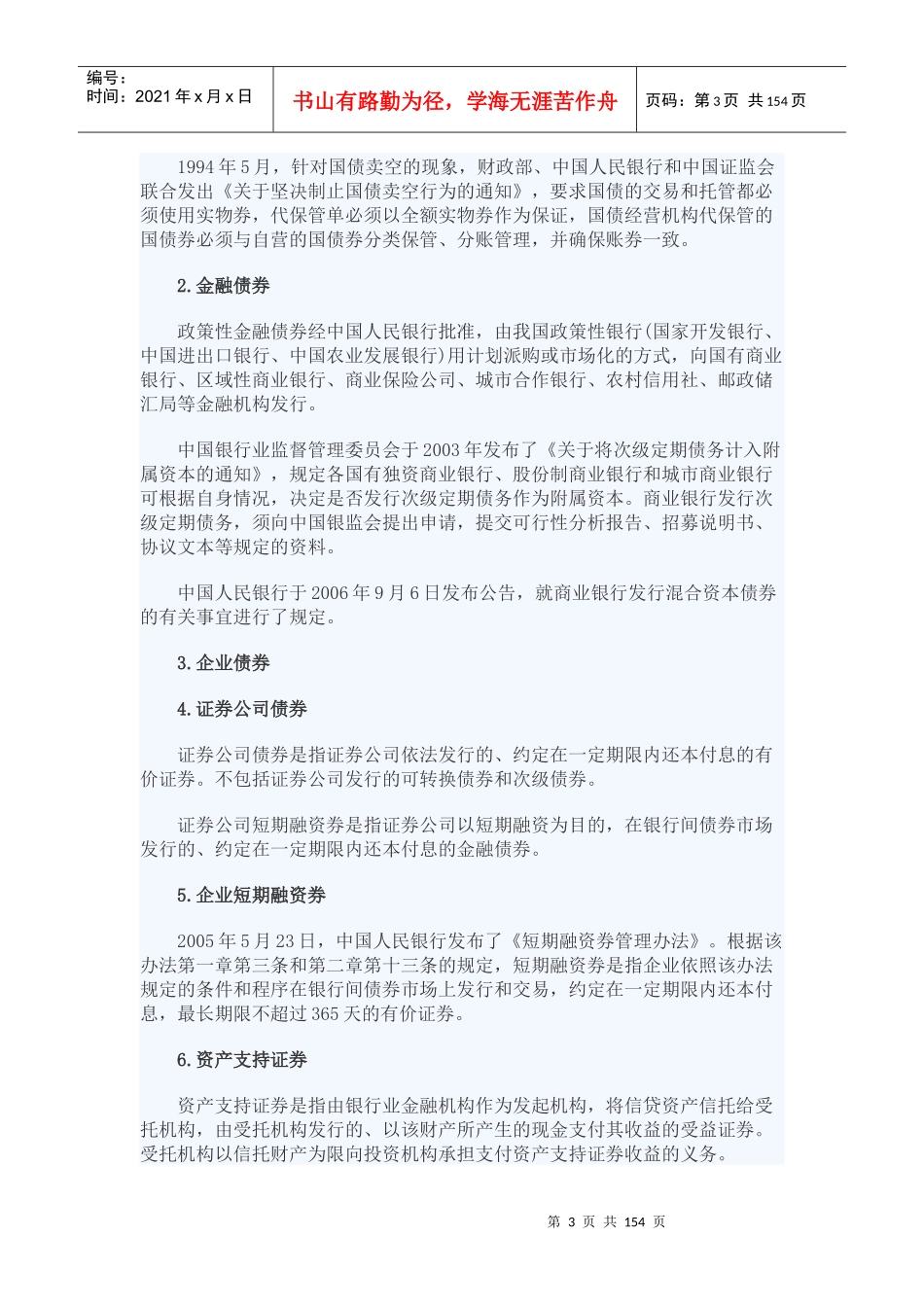 发行与承销章节要点解析培训资料_第3页