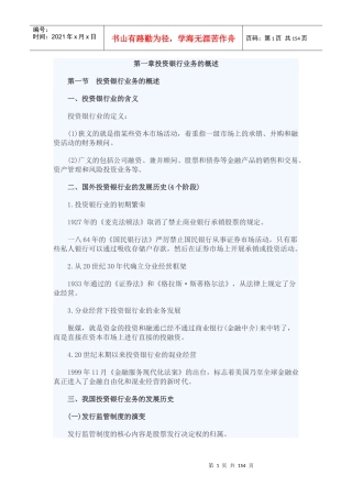 发行与承销章节要点解析培训资料