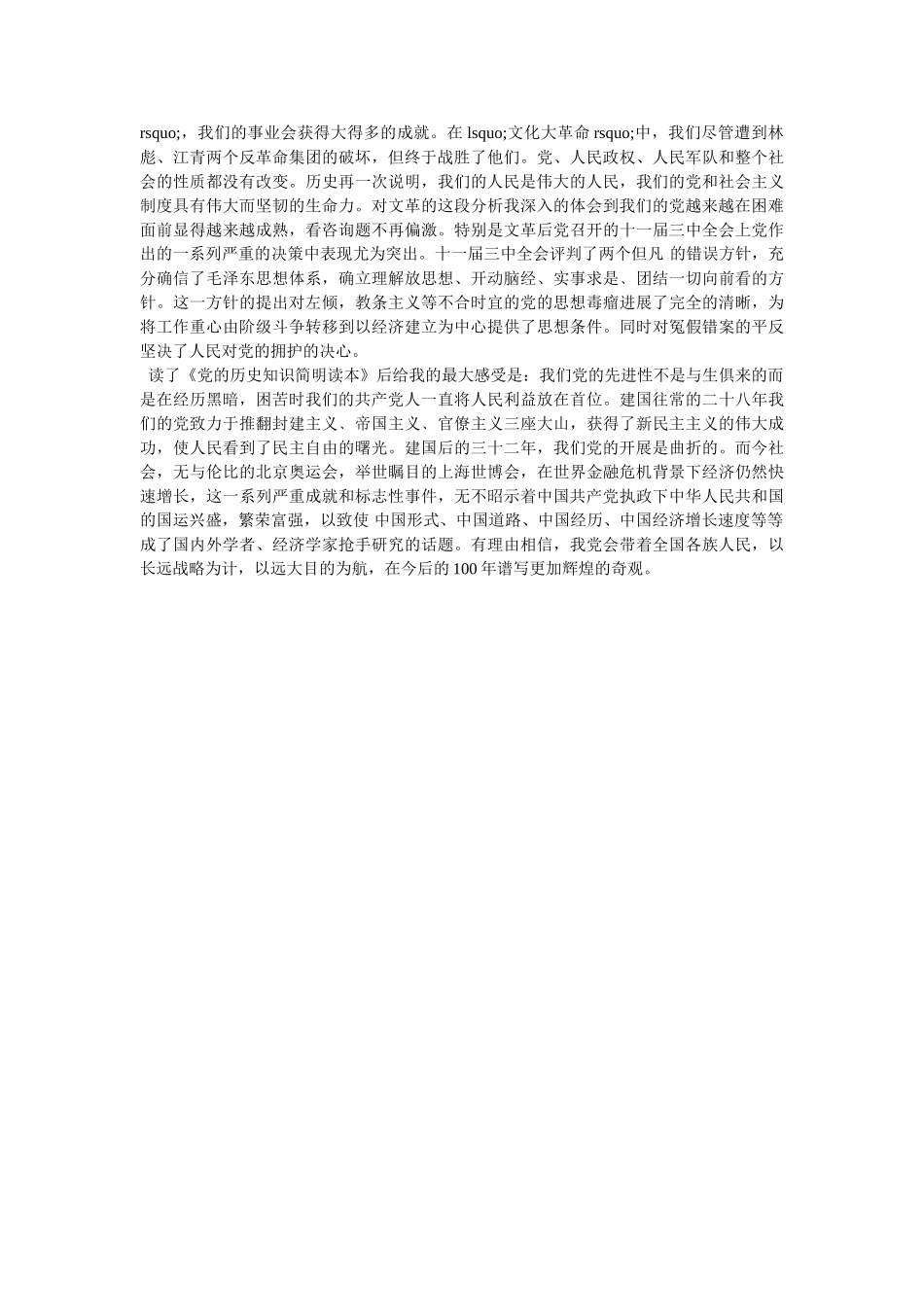 学党史心得体会学党史铸忠诚范文推荐两篇参考 _第2页