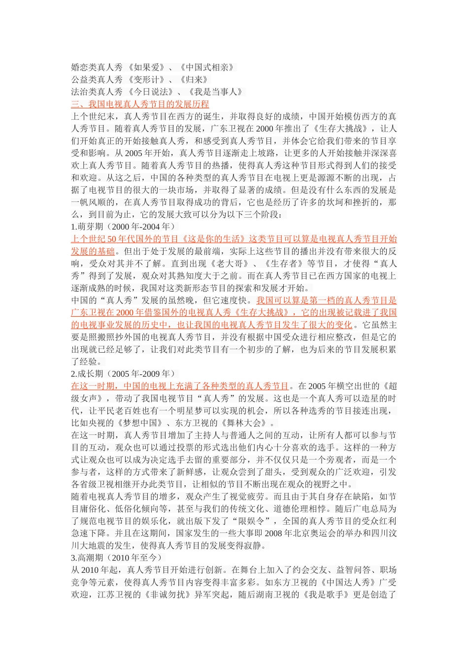 我国电视真人秀节目的现状及发展对策 _第3页