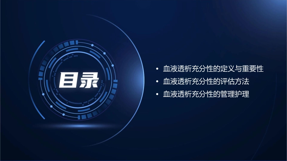 血液透析充分性的评估与管理护理课件_第2页