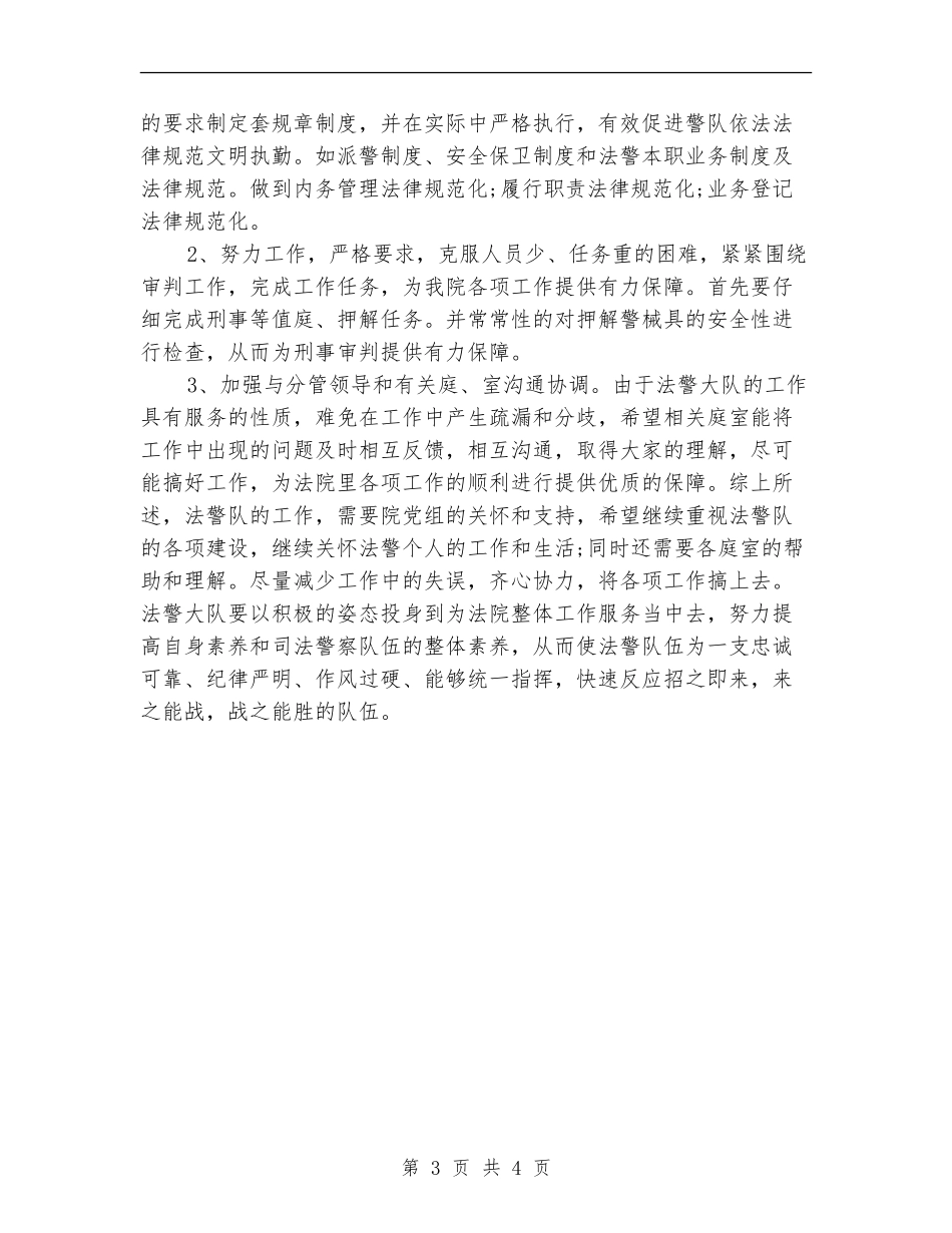 最新法院安保年终个人工作总结2024年_第3页