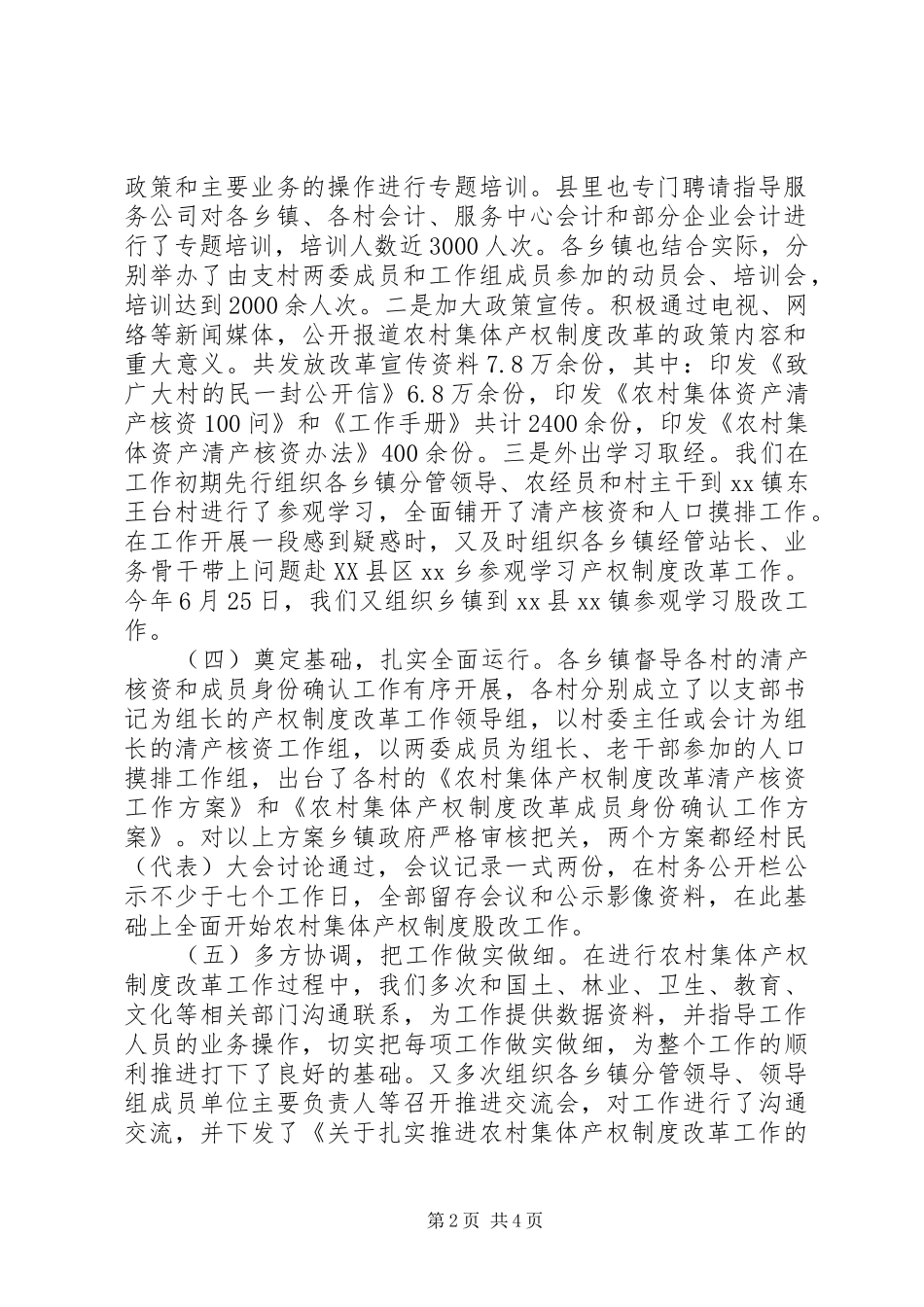 农业农村局XX年农村集体产权制度改革工作总结_第2页