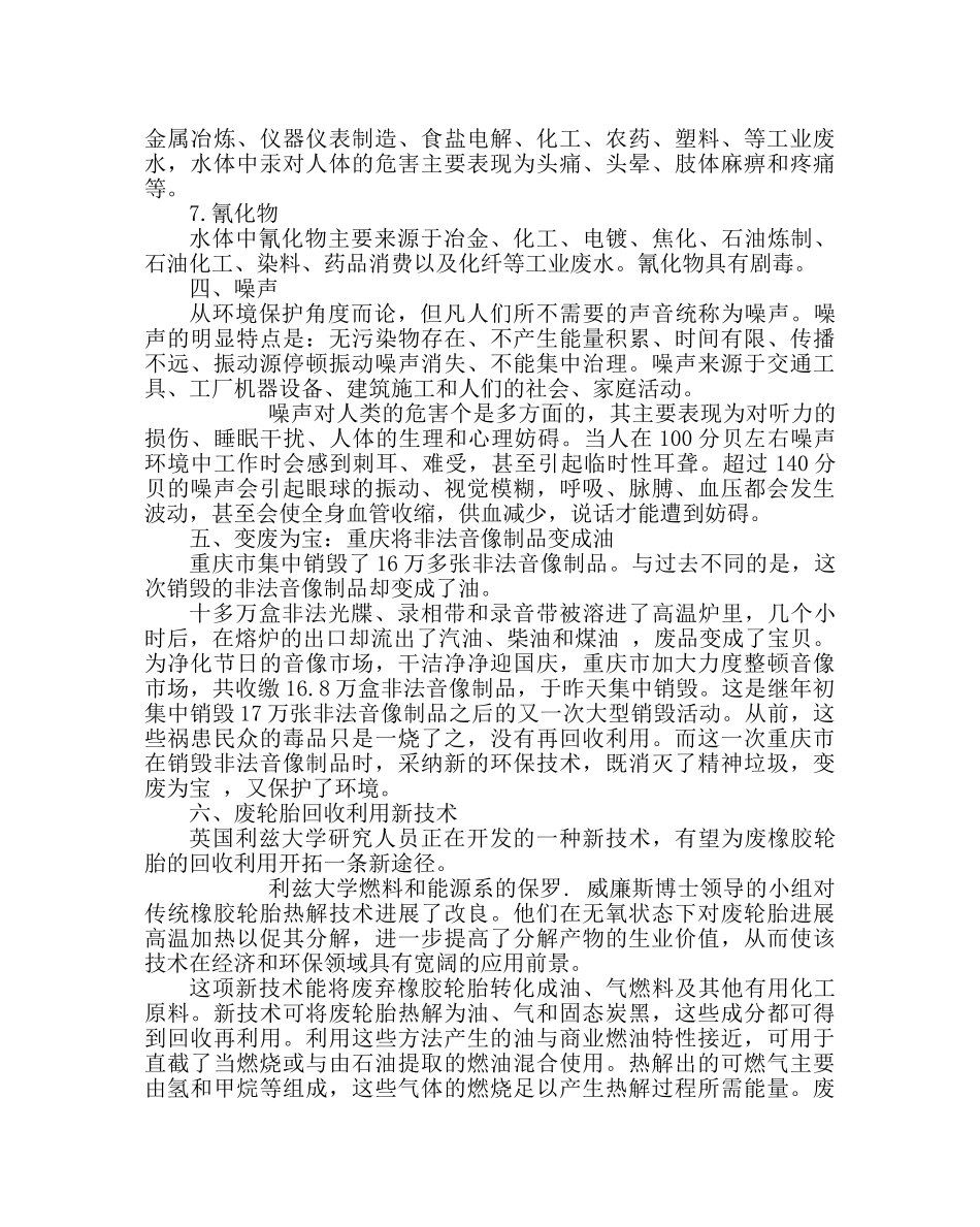 团委工作范文环保广播稿垃圾专题 _第3页