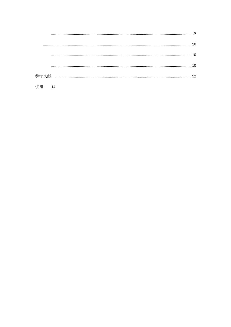 业融资障碍的铲除策略 _第3页