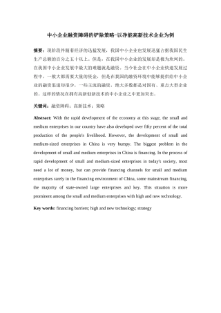 业融资障碍的铲除策略 