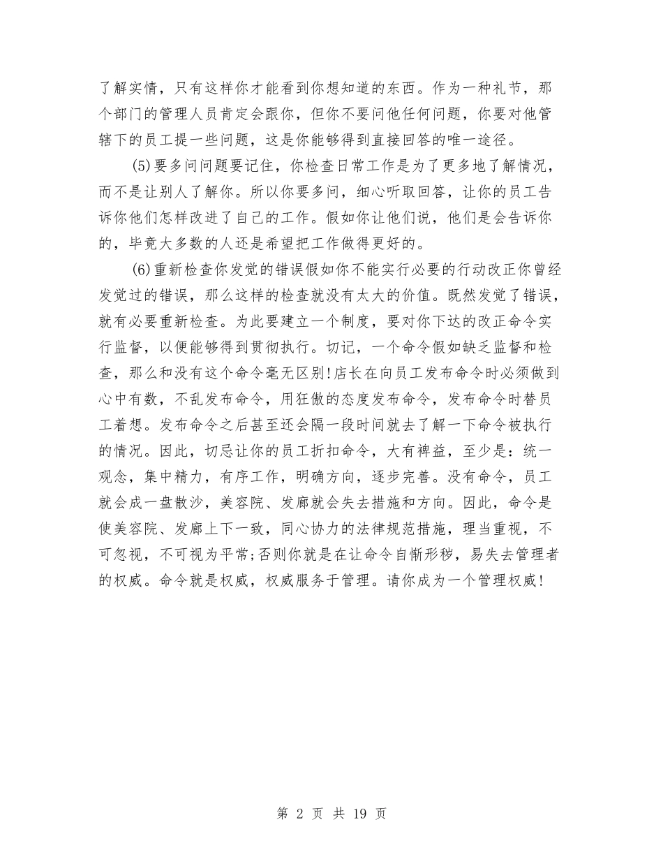 2024美容院工作计划与2024美容院活动方案汇编_第2页