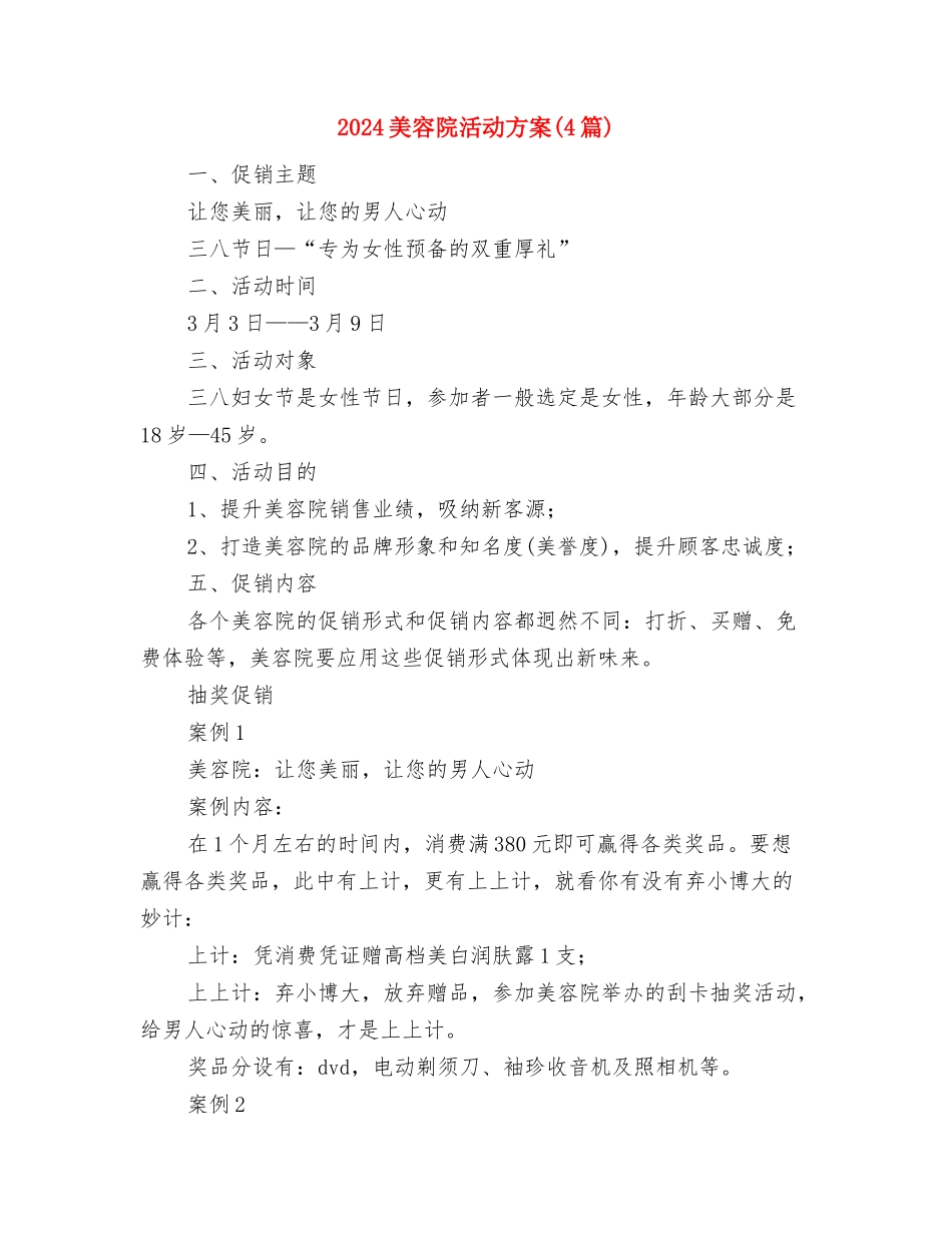 2024美容院工作计划与2024美容院活动方案汇编_第3页