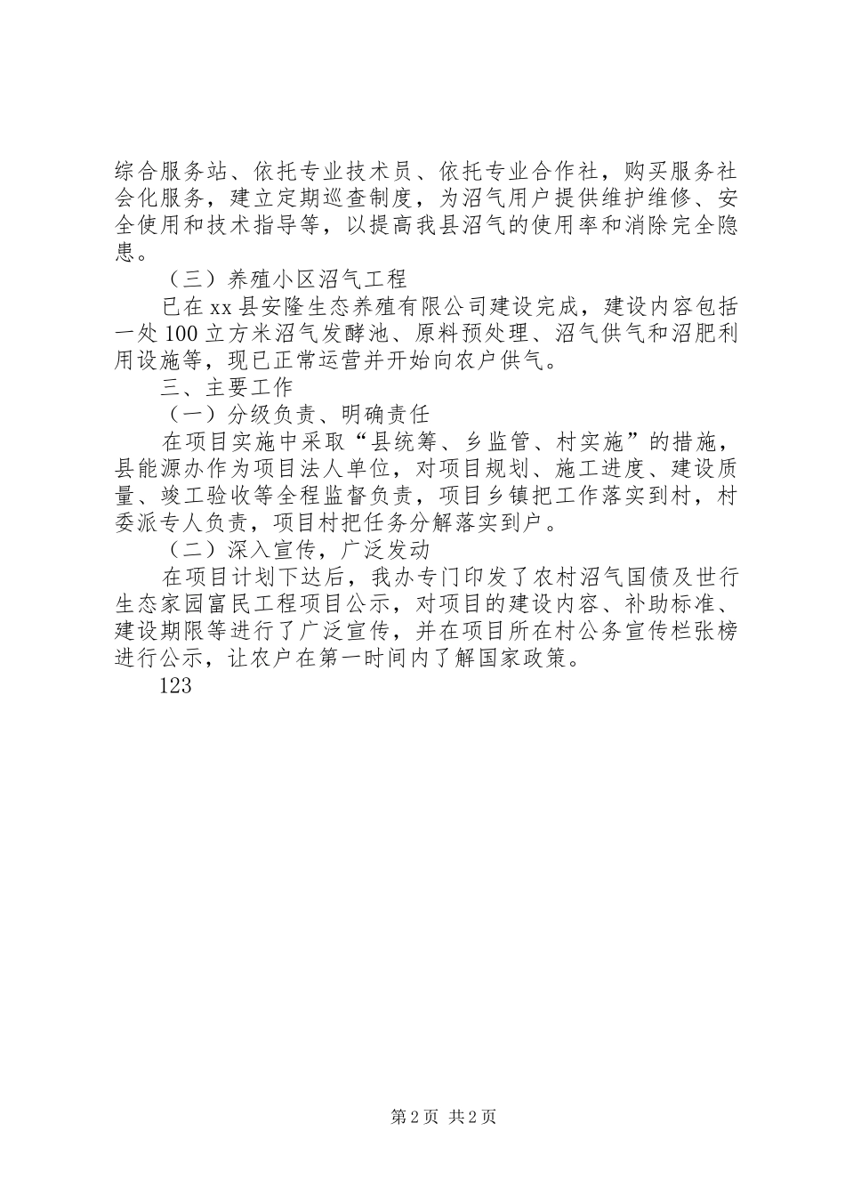 农村沼气建设工作总结_第2页