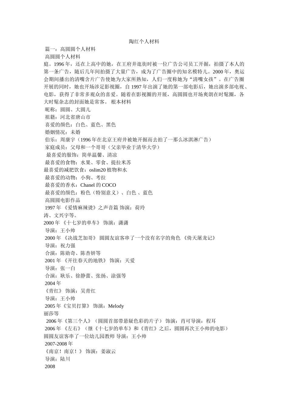 陶红个人资料 _第1页