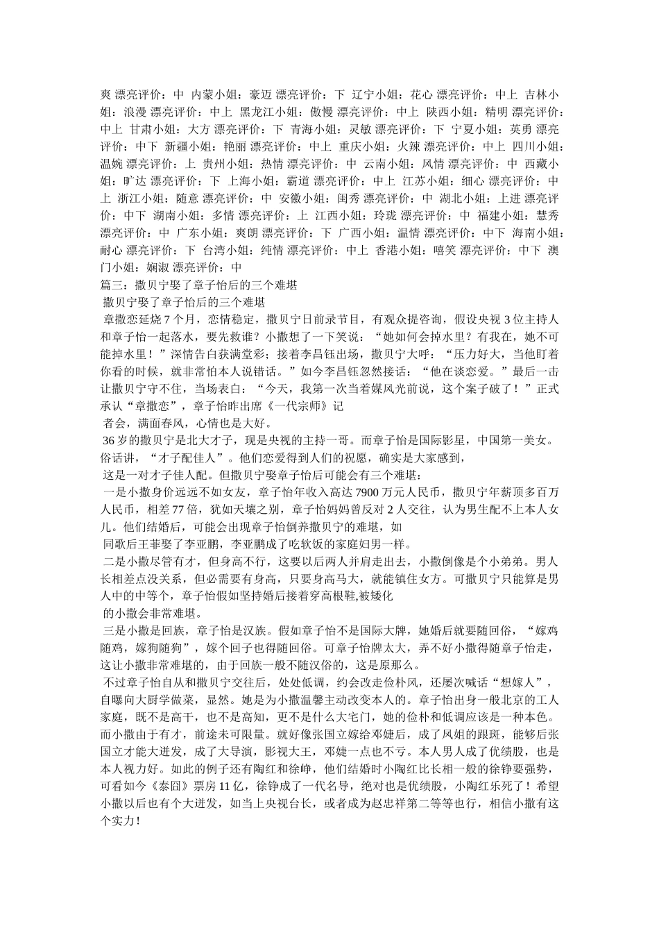 陶红个人资料 _第3页