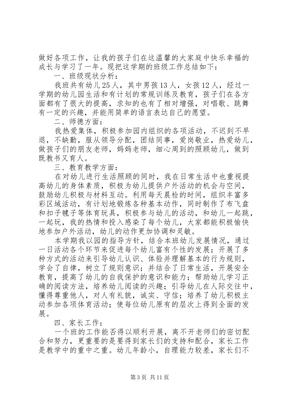 年终的工作总结范文最新材料精选5篇_第3页