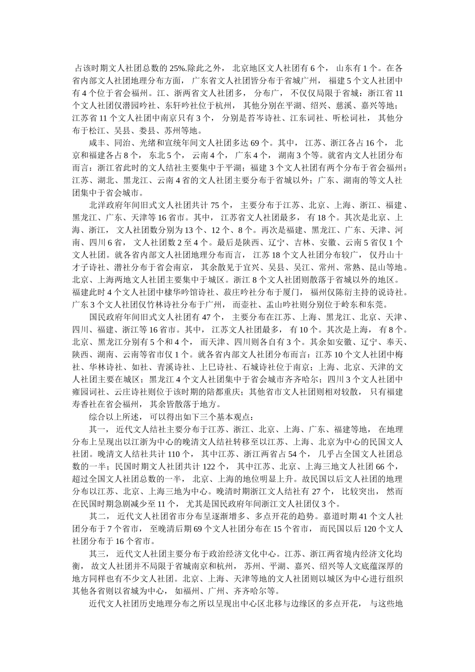探讨近代旧文人结社地理分布位置对近代文学的影响 _第2页