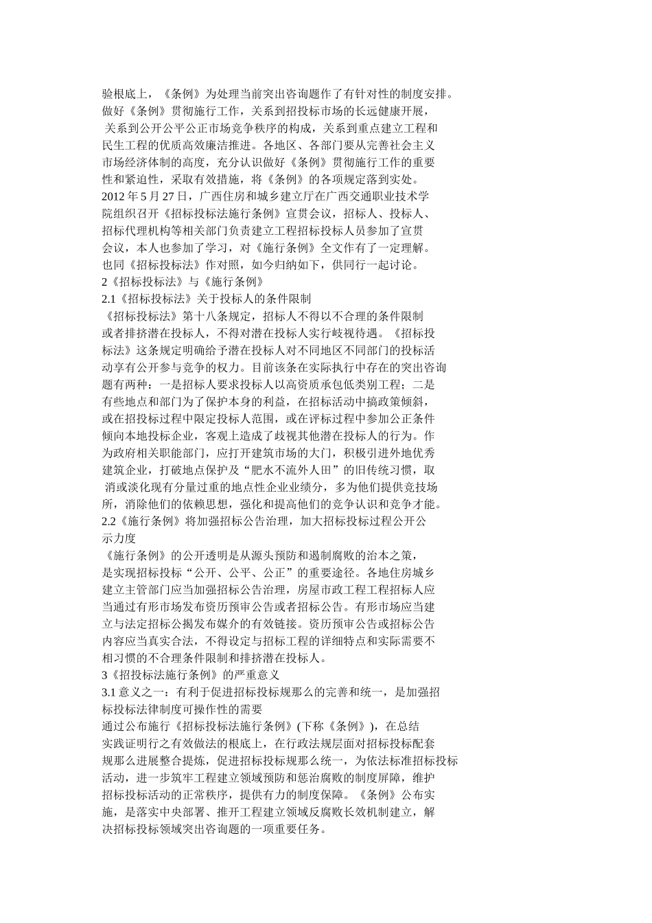 学习《招投标法实施条例》的重大意义和亮点精选 _第2页