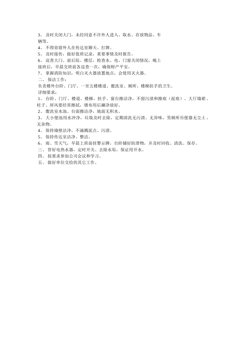 夜班保安岗位职责 _第2页