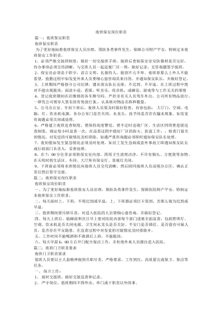 夜班保安岗位职责 
