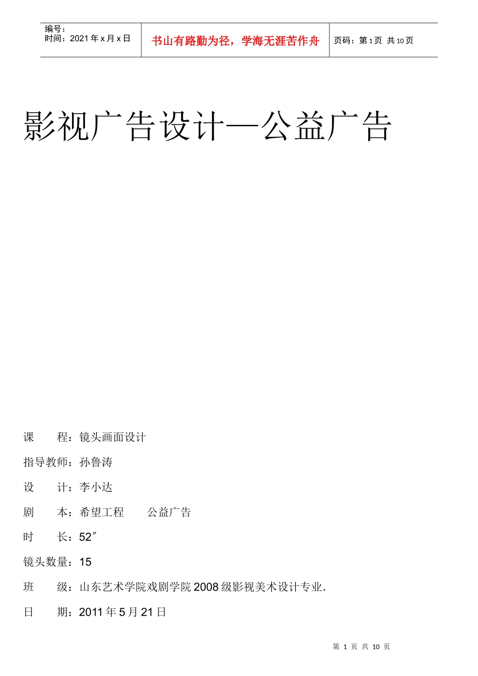 影视广告设计—公益广告_第1页