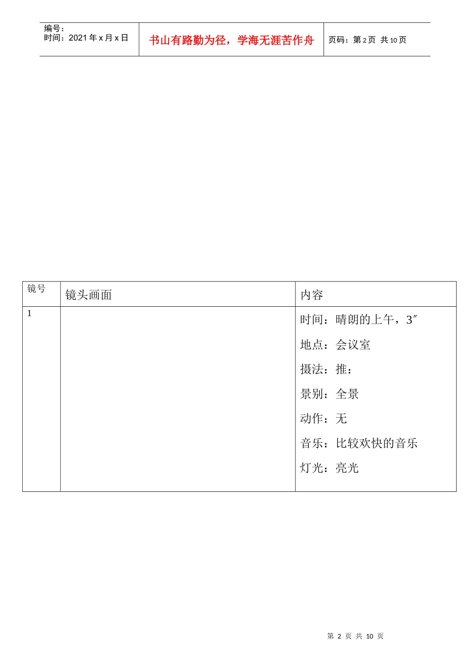 影视广告设计—公益广告_第2页