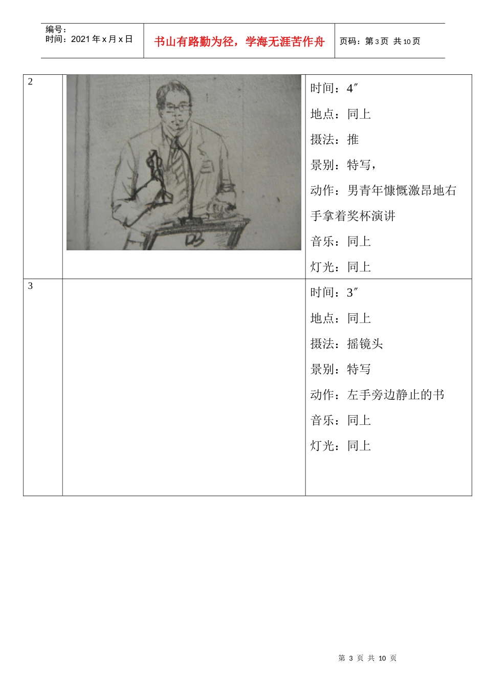 影视广告设计—公益广告_第3页