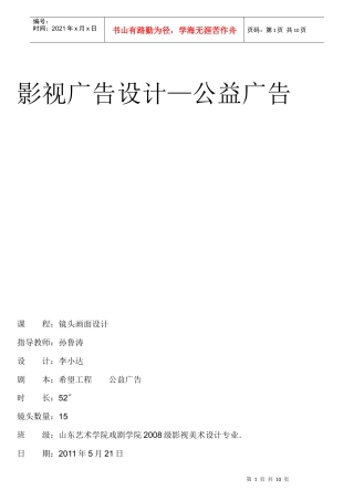 影视广告设计—公益广告