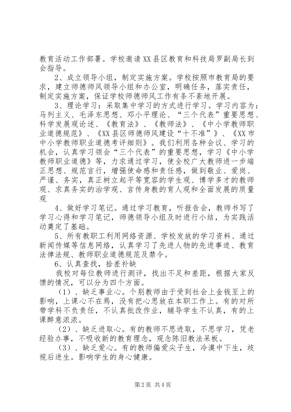 师德师风第13阶段总结_第2页