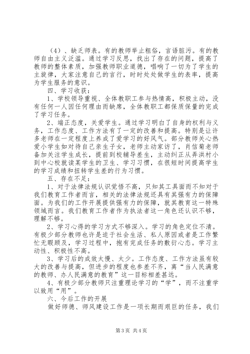 师德师风第13阶段总结_第3页