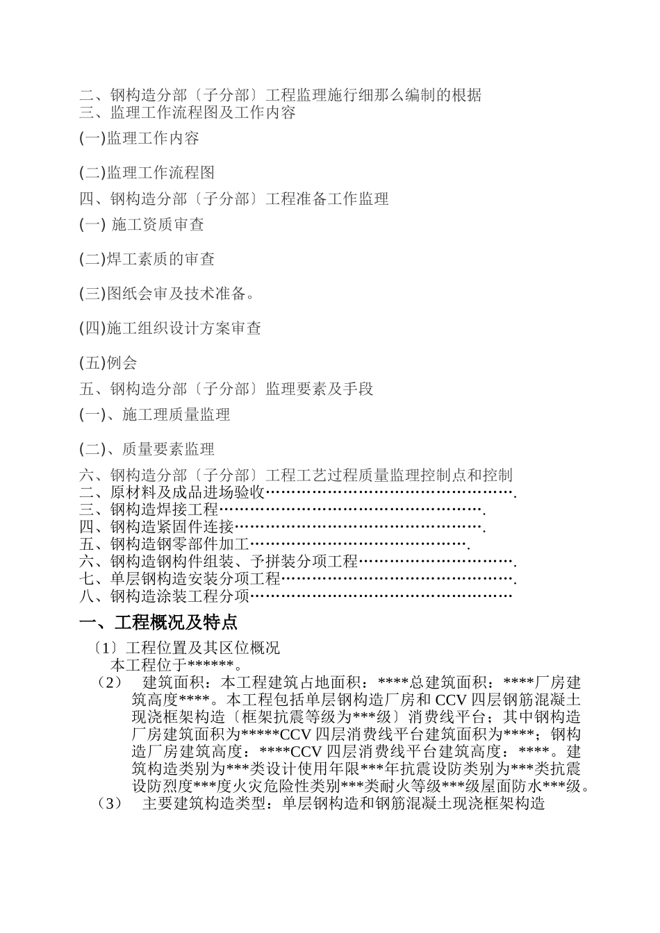 特种高压电缆工程（钢结构）监理实施细则_第2页