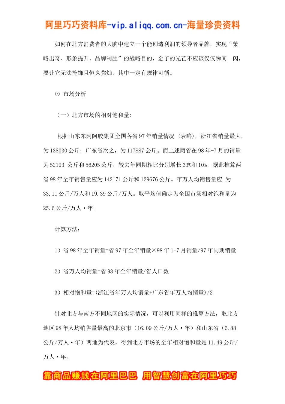 东阿阿胶（北方市场）品牌营销案例(doc16)_第3页