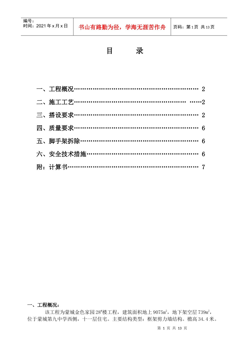 外脚手架施工方案_第2页