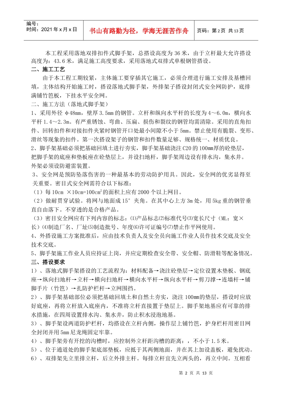 外脚手架施工方案_第3页