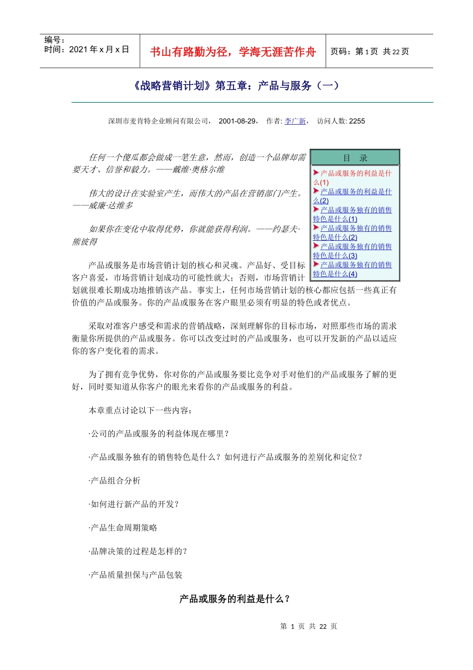 产品与服务的销售特色_第1页