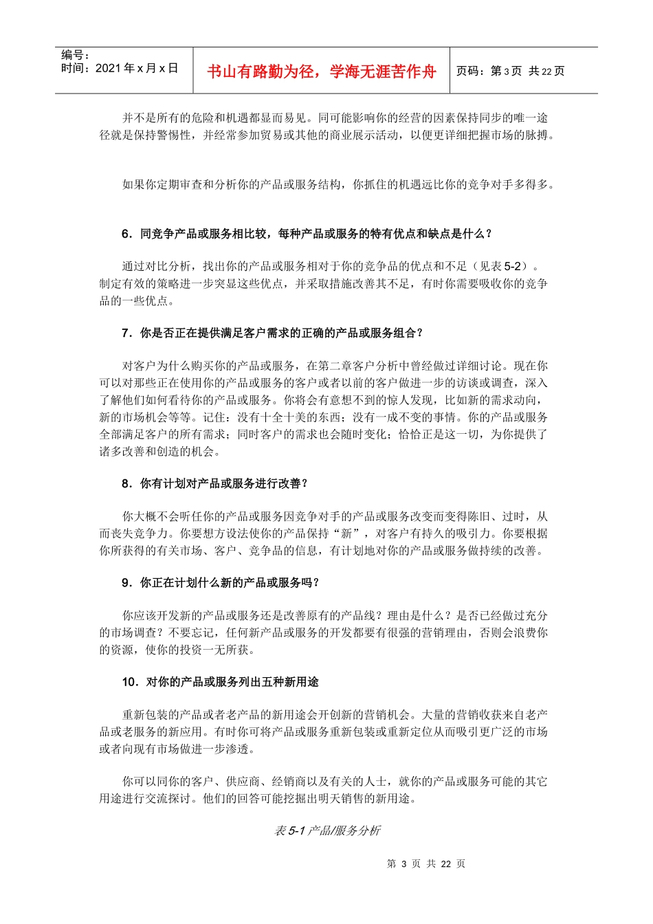 产品与服务的销售特色_第3页