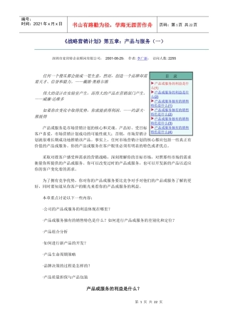 产品与服务的销售特色