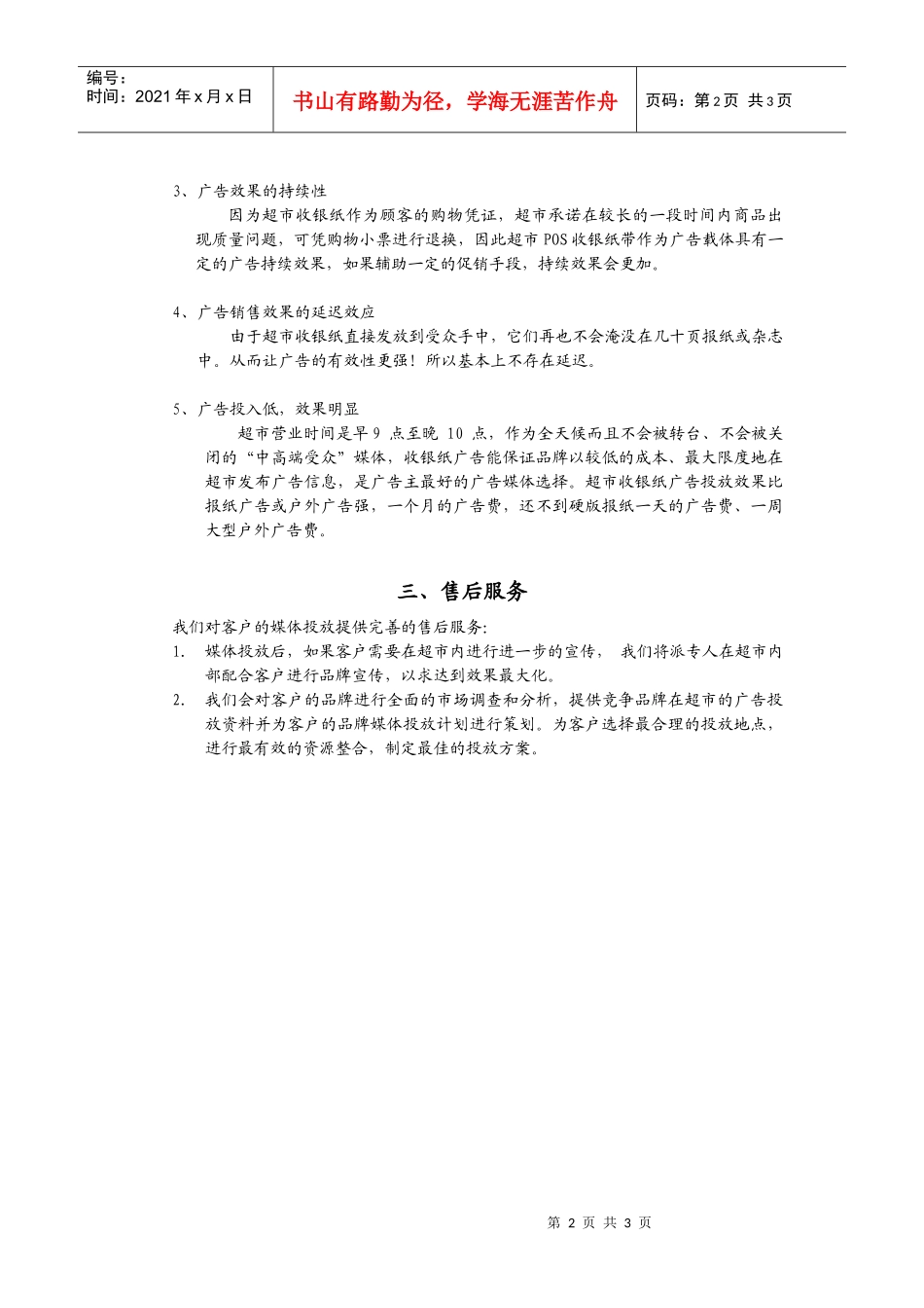 广告已经成为企业竞争_第2页