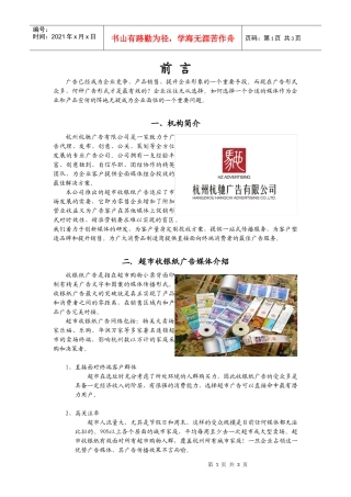 广告已经成为企业竞争