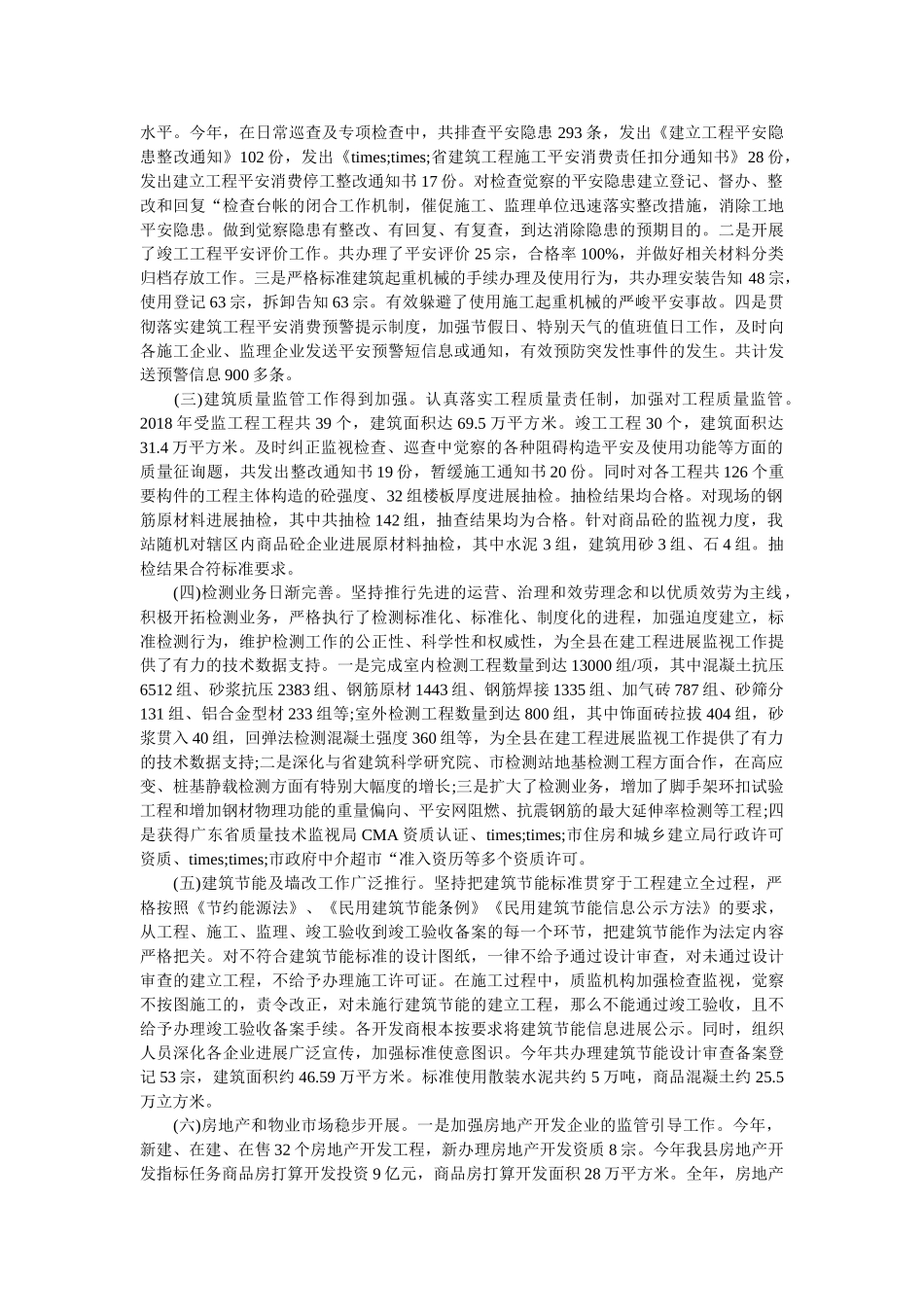 县住建局2018年工作总结和2019年工作打算范文精选 _第2页