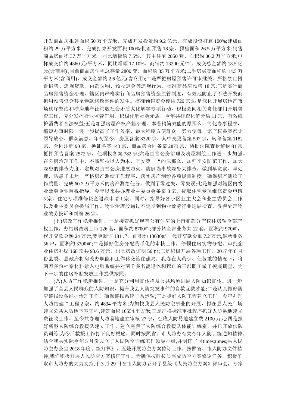 县住建局2018年工作总结和2019年工作打算范文精选 _第3页