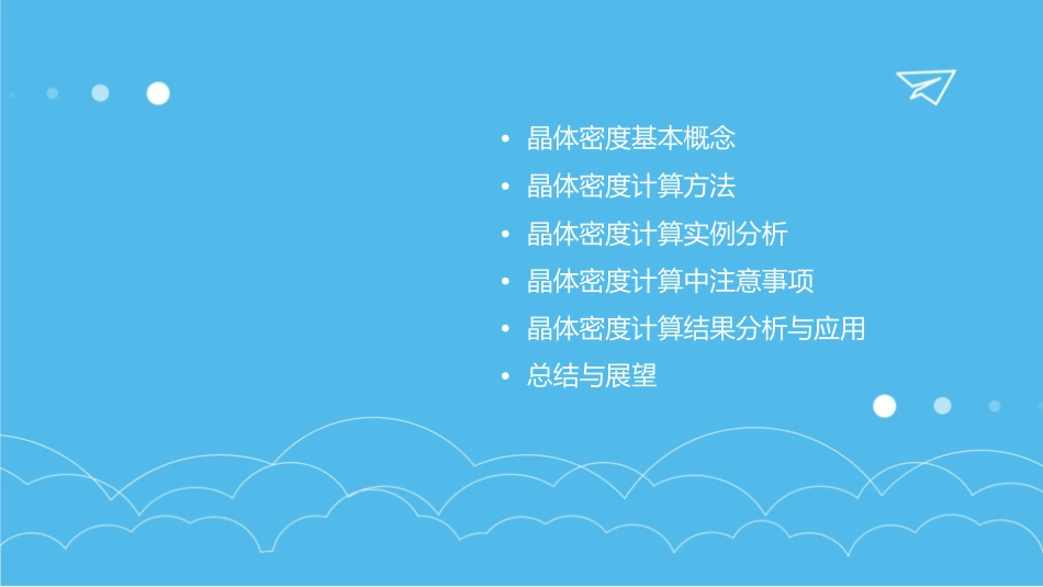 晶体密度的计算课件_第2页