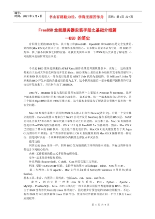 002 FreeBSD全能服务器安装手册之基础介绍篇--BSD 的简史
