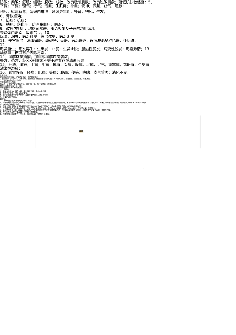 新广告法违禁词汇总 _第2页